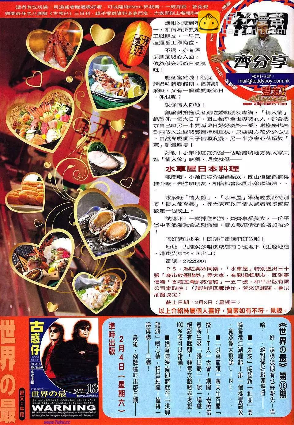 🍸古惑仔 第1475卷 第32页
