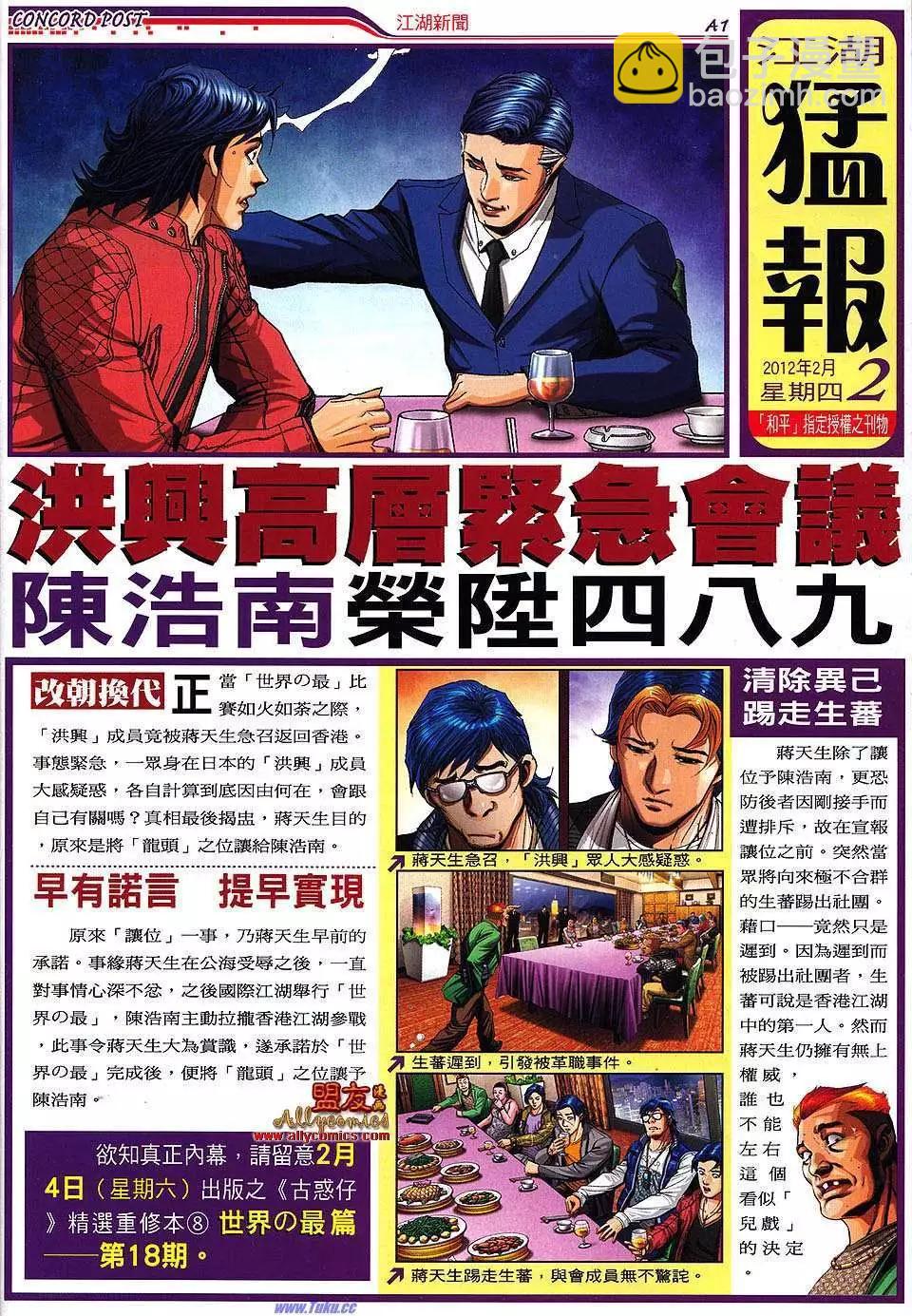 🍸古惑仔 第1475卷 第33页