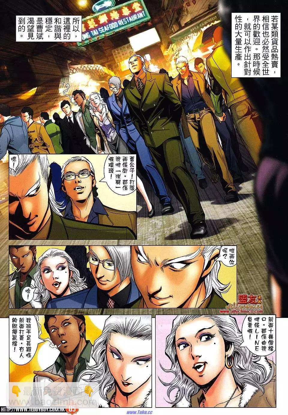 🍸古惑仔 第1475卷 第4页
