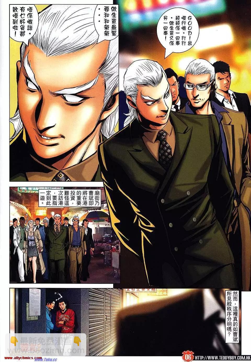 🍸古惑仔 第1475卷 第5页