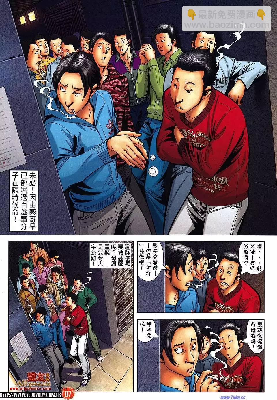 🍸古惑仔 第1475卷 第6页