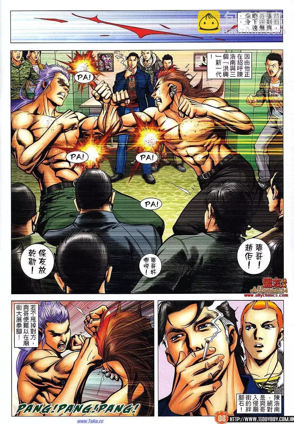 🍸古惑仔 第1475卷 第7页