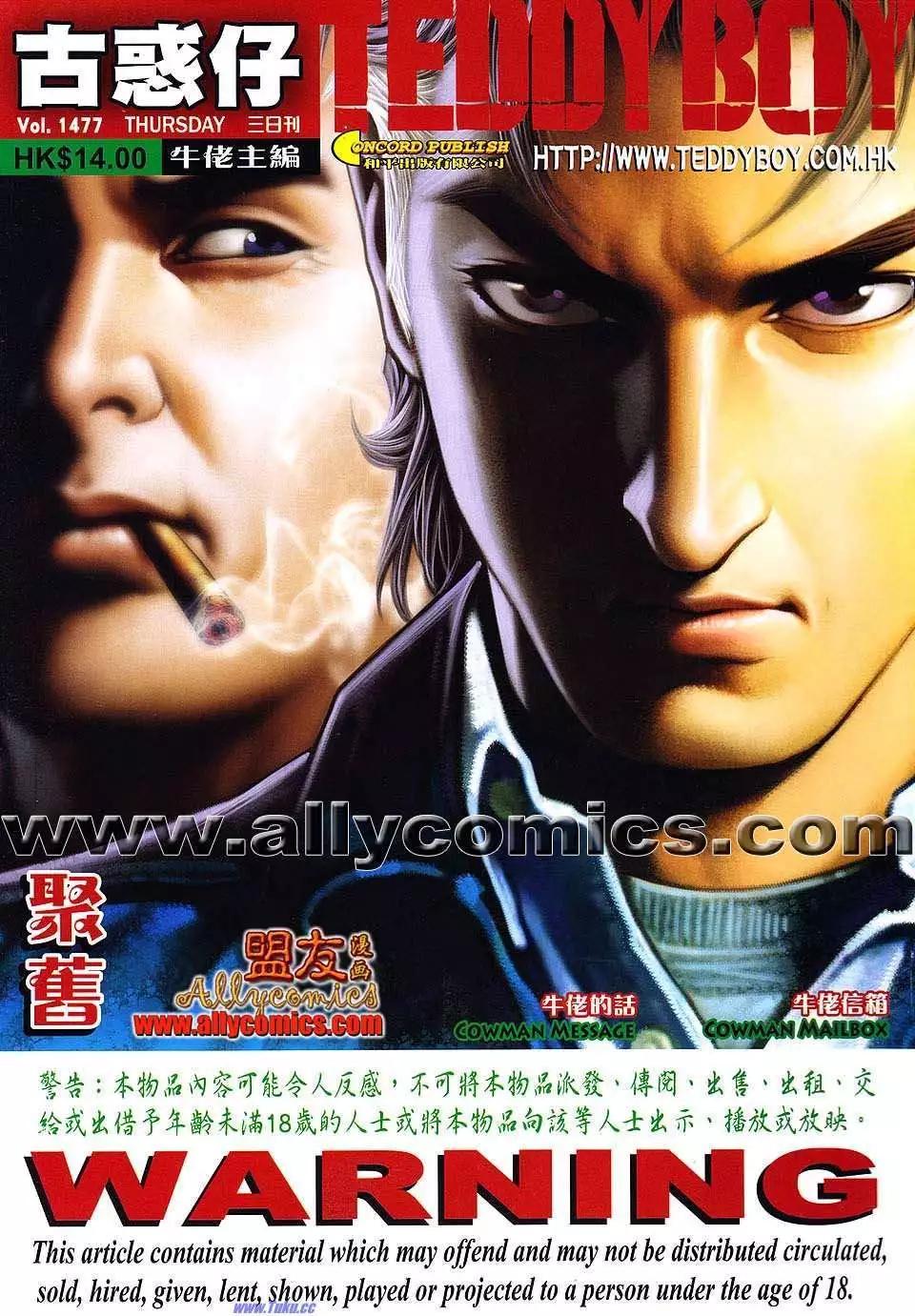 🍸古惑仔 第1477卷 第1页
