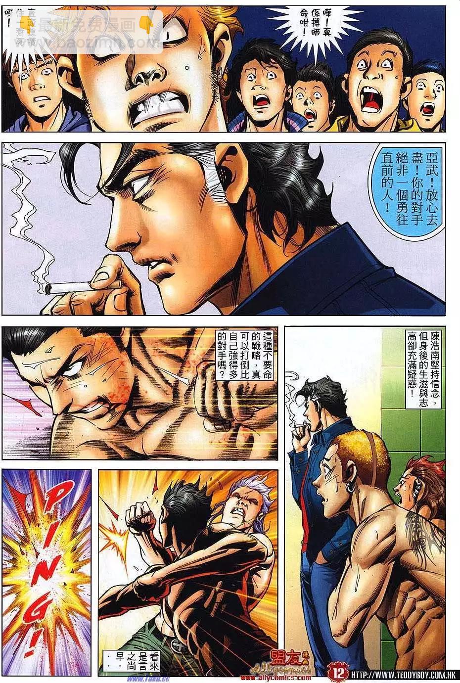 🍸古惑仔 第1477卷 第11页