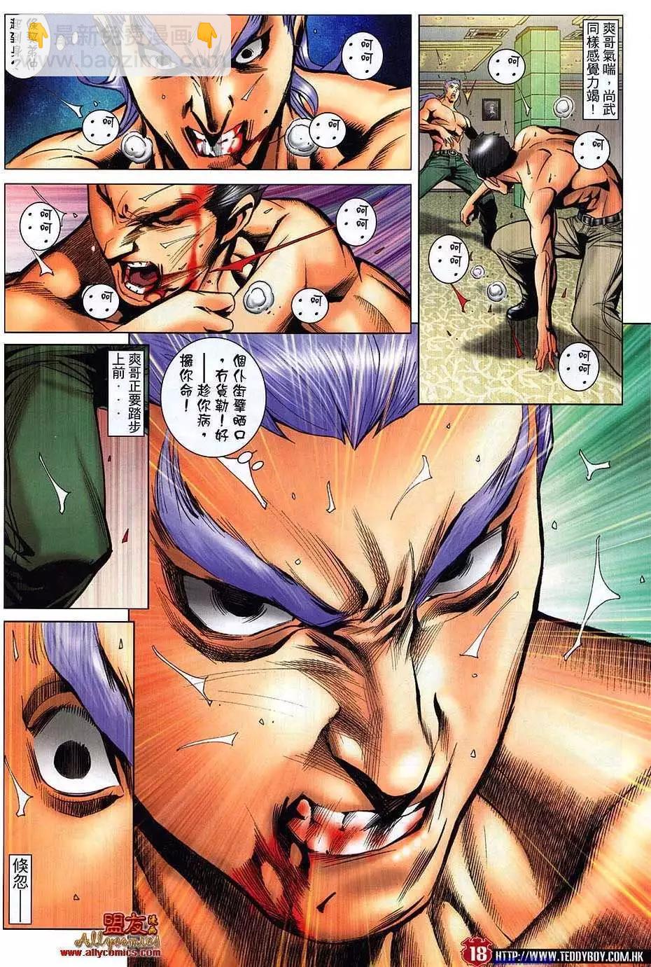 🍸古惑仔 第1477卷 第17页