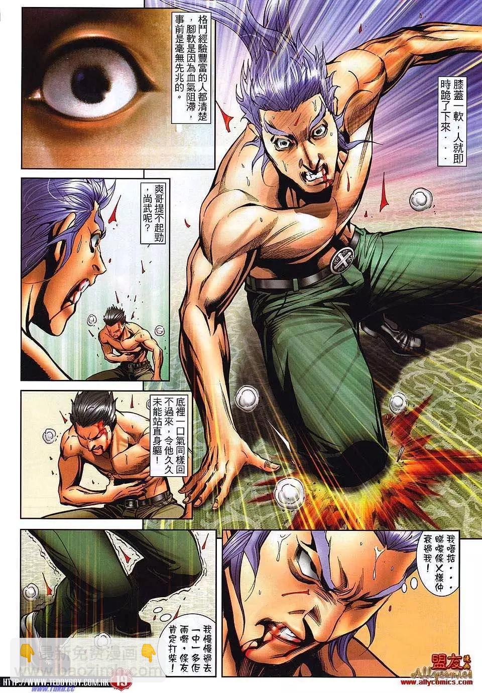 🍸古惑仔 第1477卷 第18页