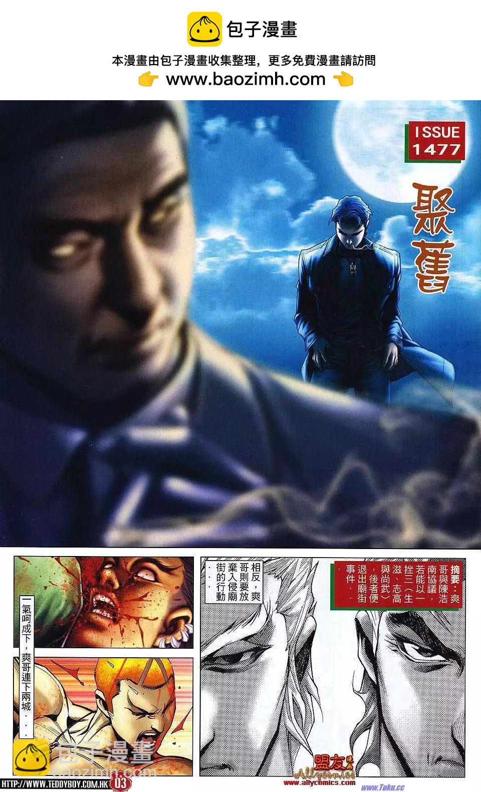 🍸古惑仔 第1477卷 第2页