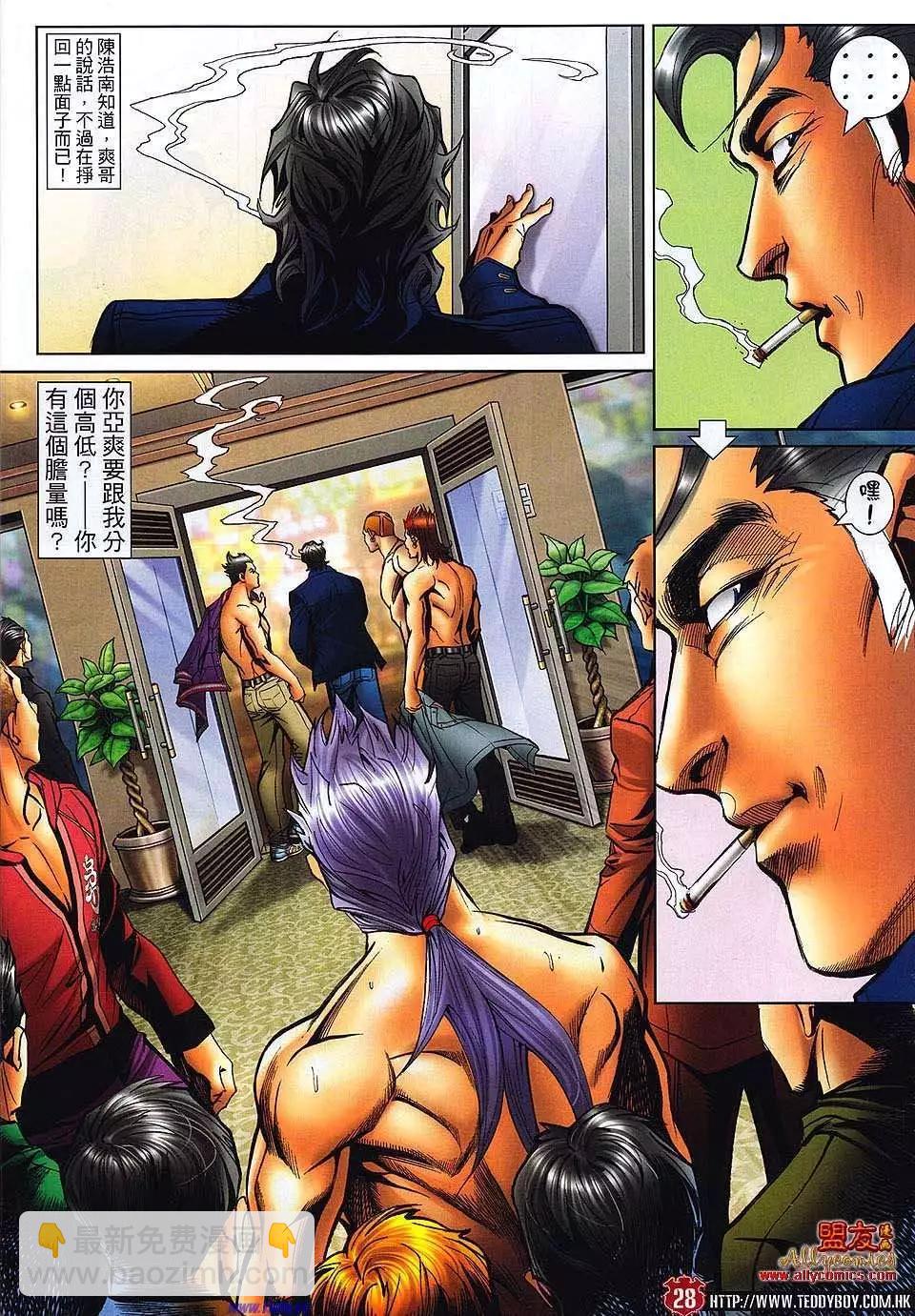 🍸古惑仔 第1477卷 第26页