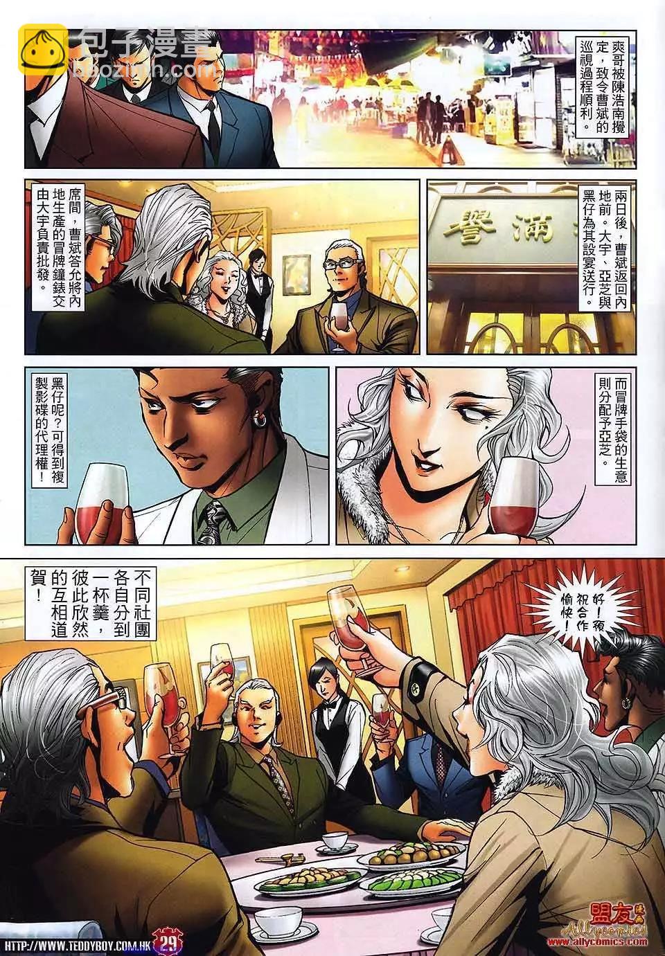 🍸古惑仔 第1477卷 第27页
