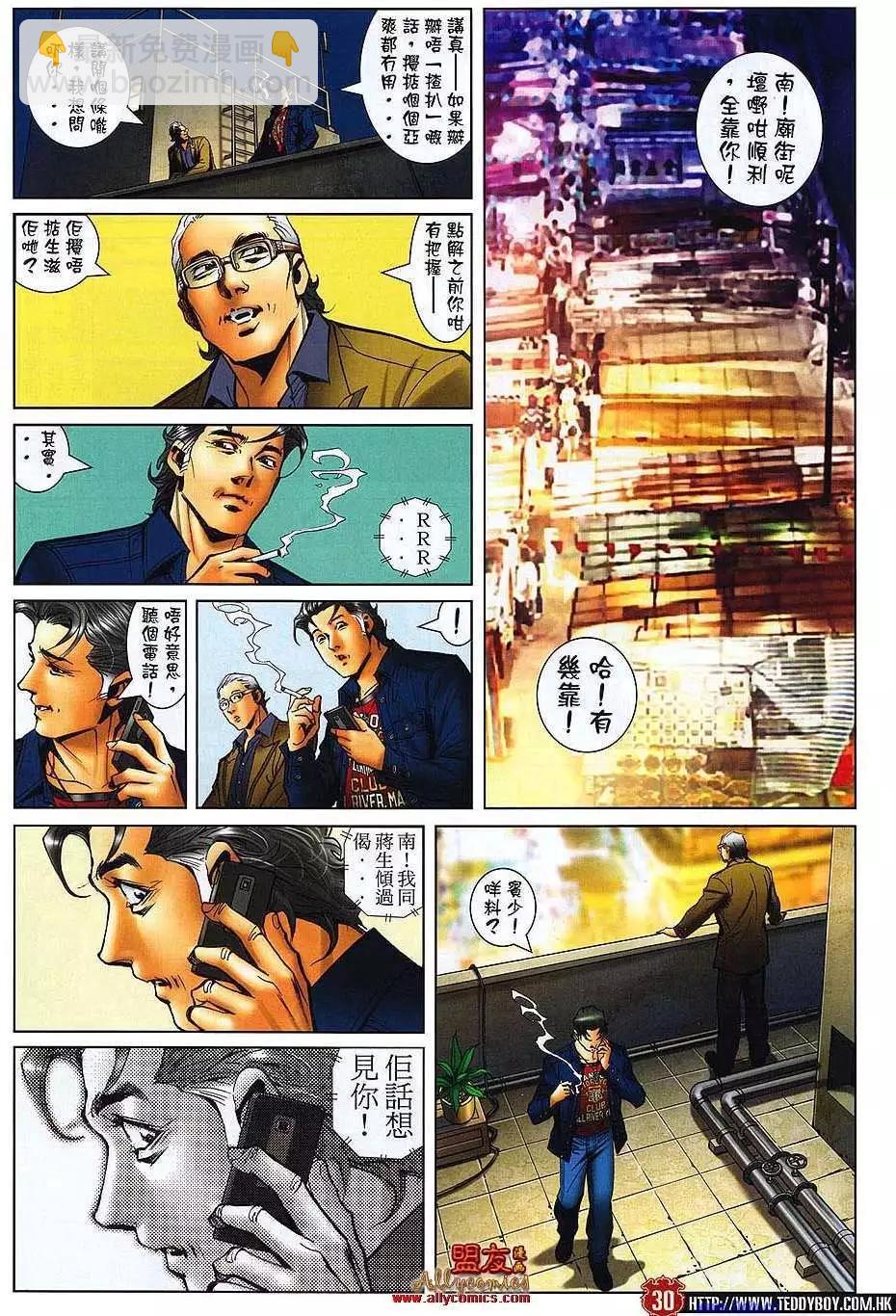 🍸古惑仔 第1477卷 第28页