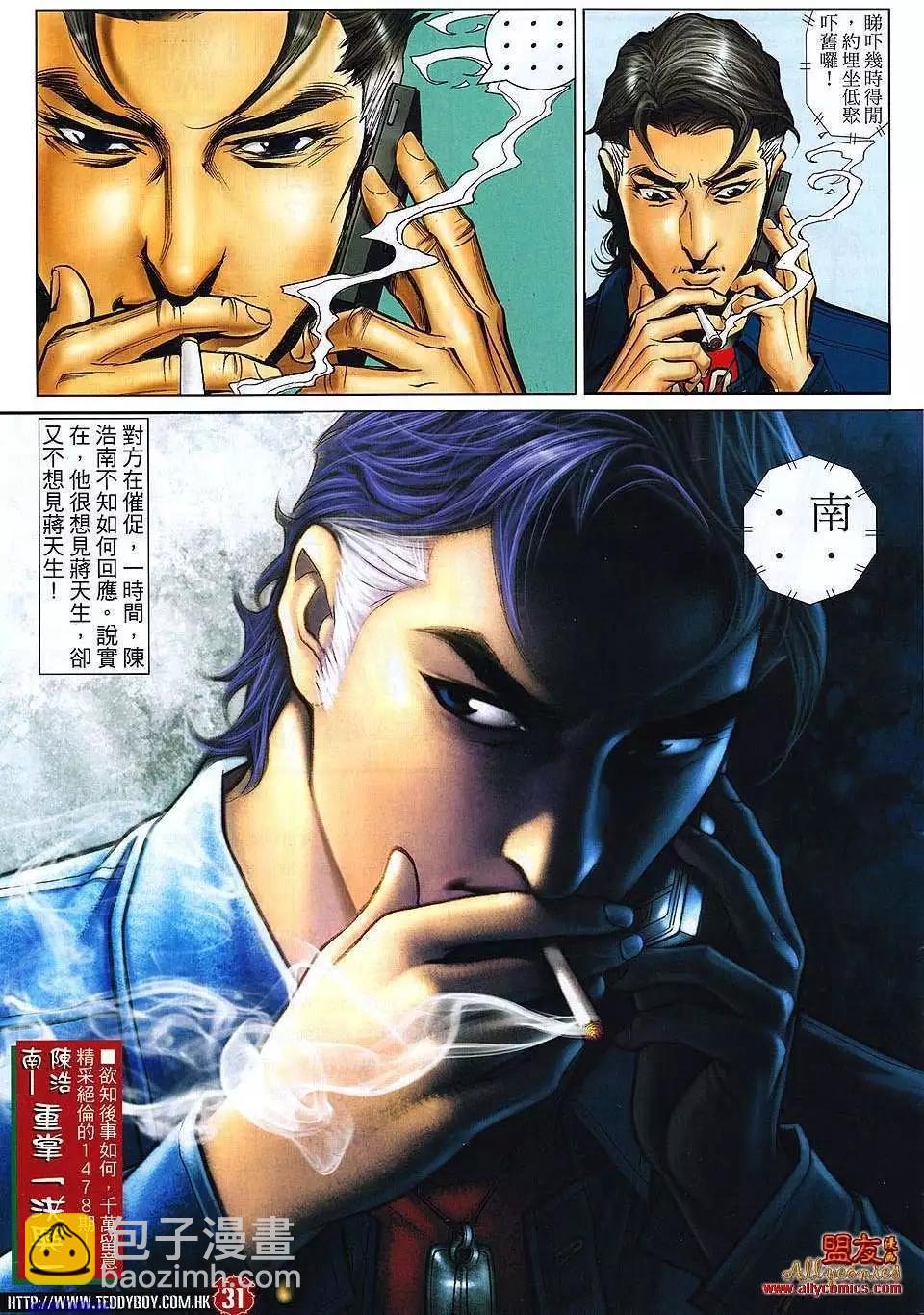 🍸古惑仔 第1477卷 第29页