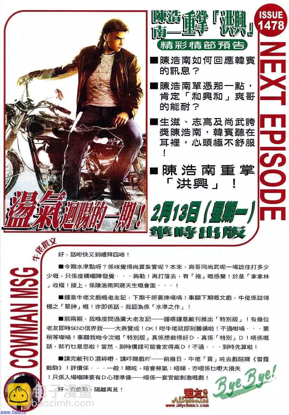 🍸古惑仔 第1477卷 第30页