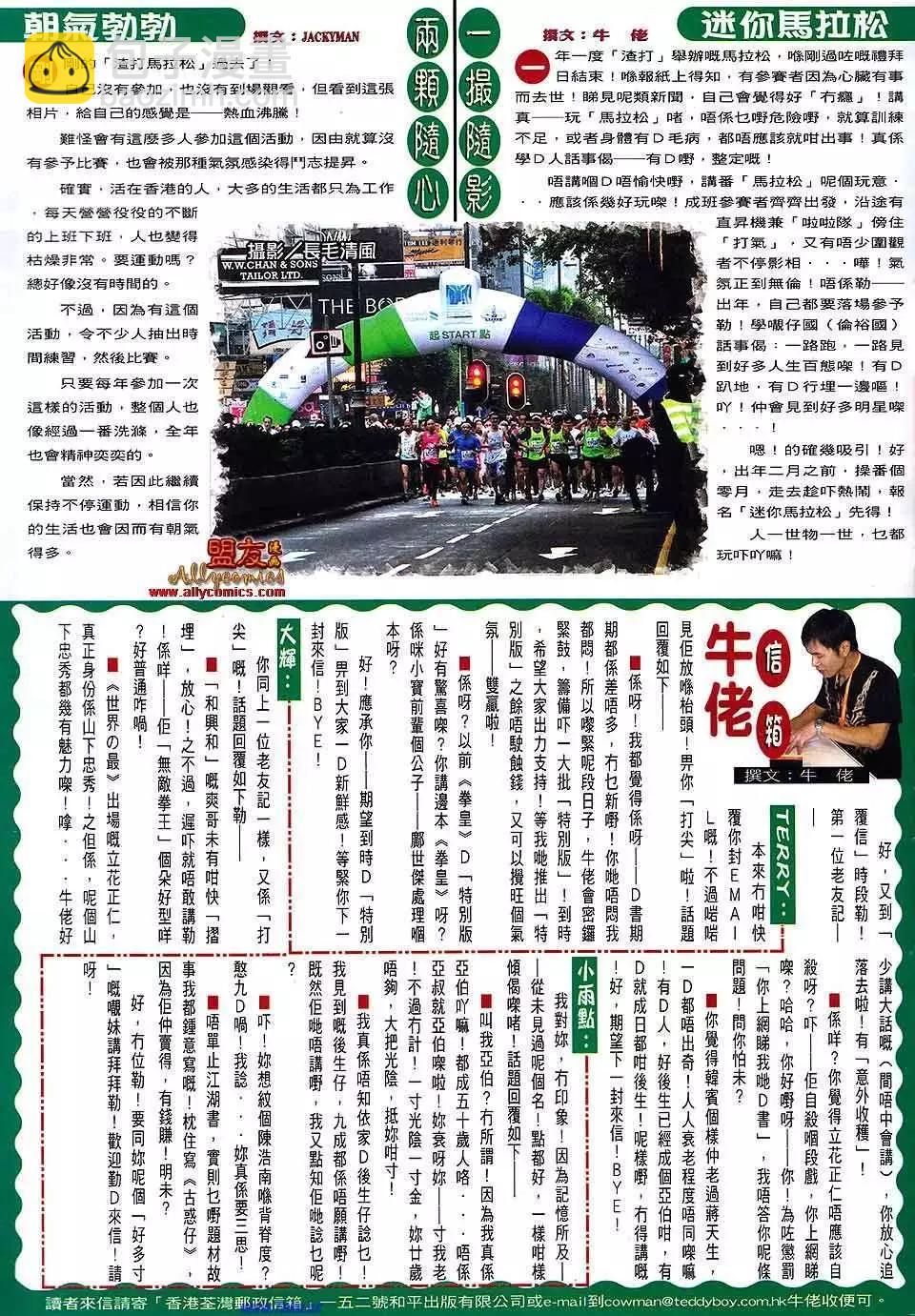 🍸古惑仔 第1477卷 第31页