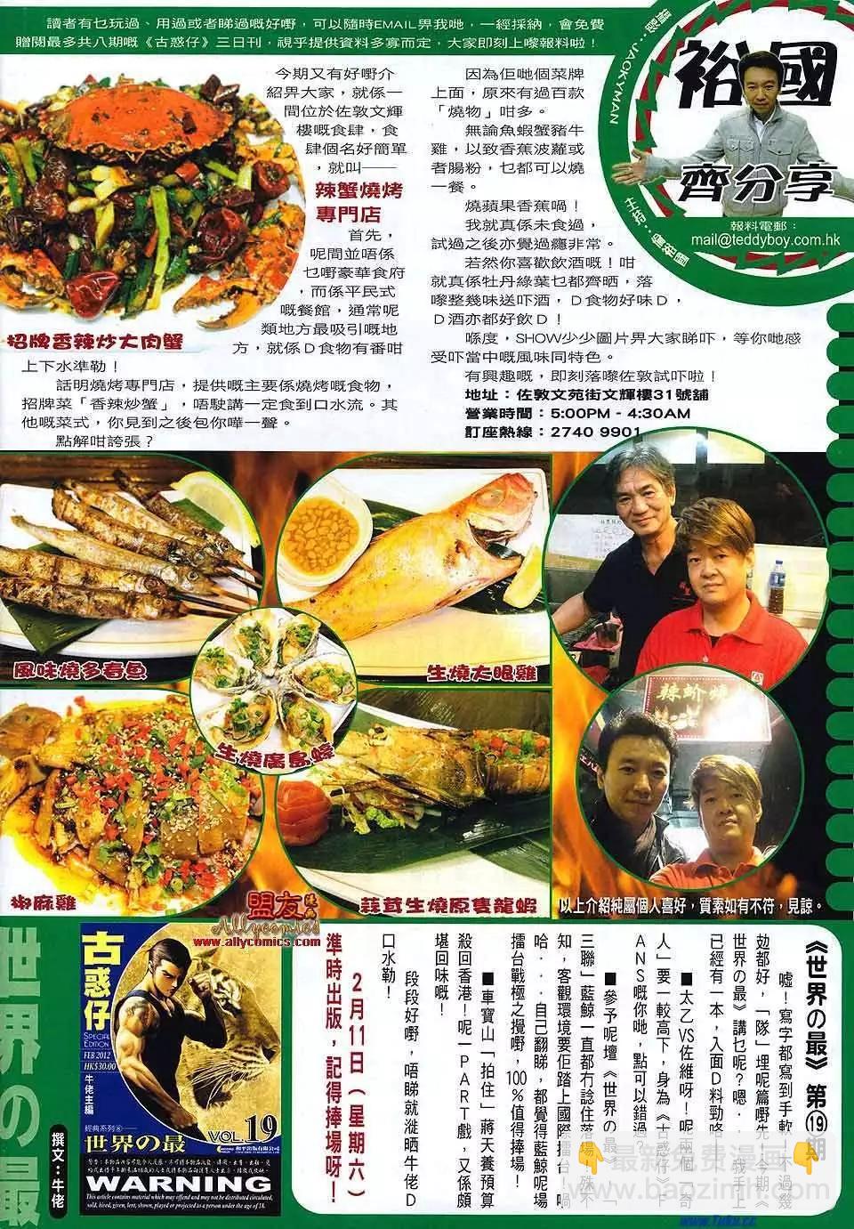 🍸古惑仔 第1477卷 第32页
