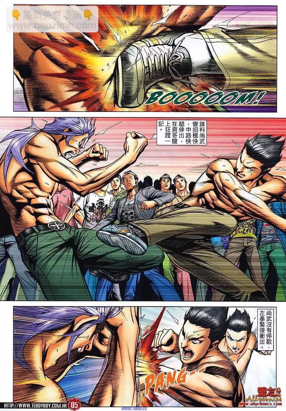 🍸古惑仔 第1477卷 第4页