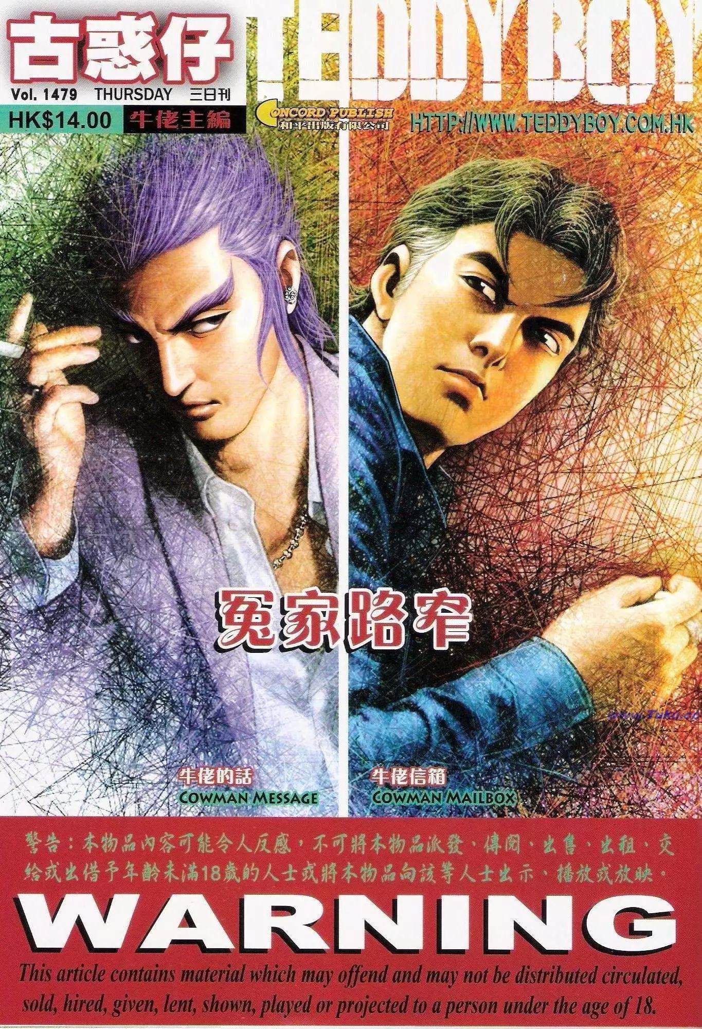 🍸古惑仔 第1479卷 第1页