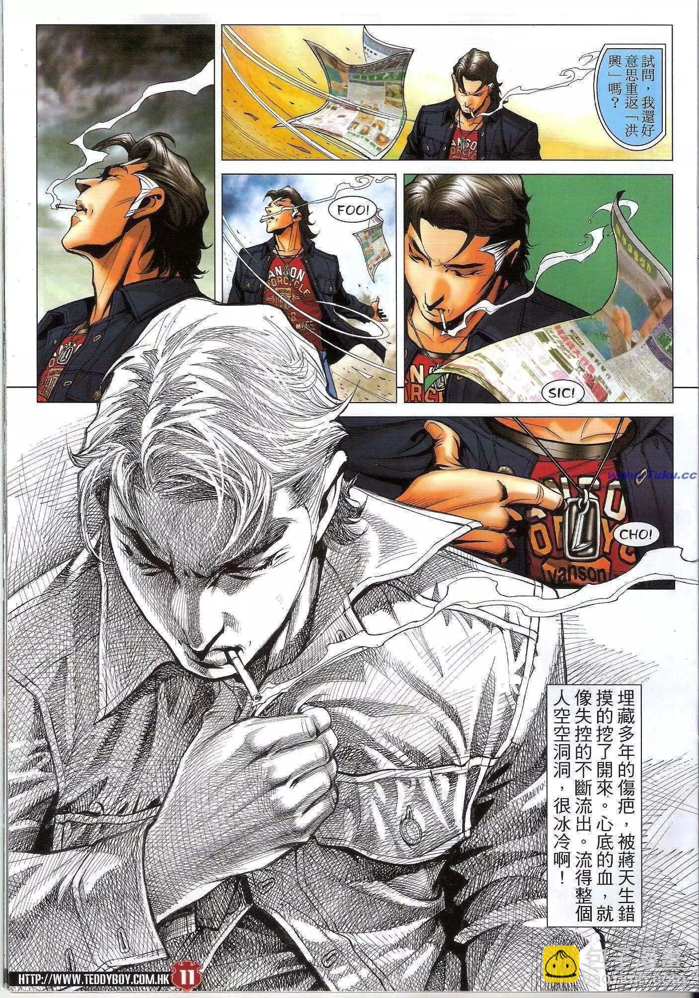 🍸古惑仔 第1479卷 第10页