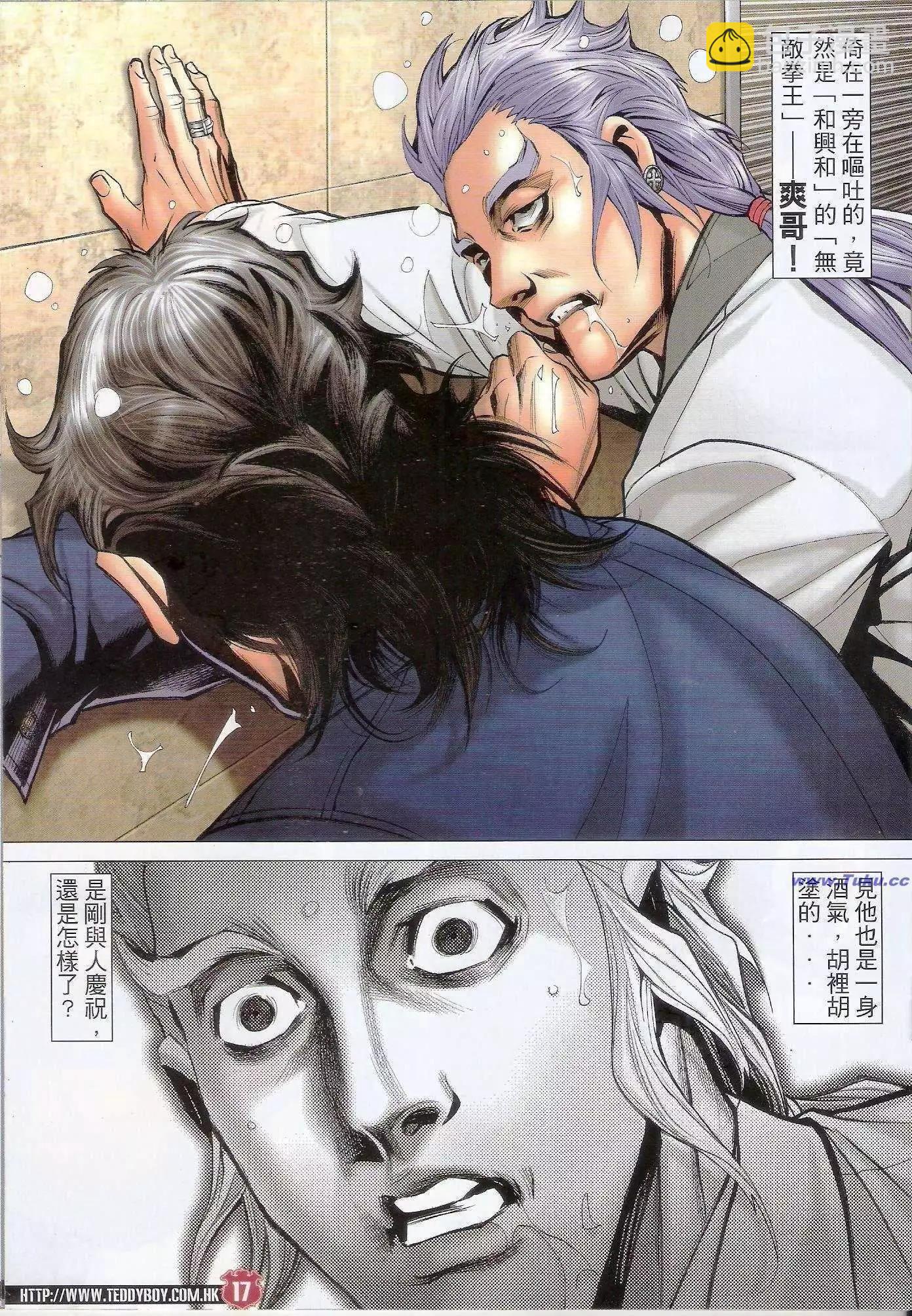 🍸古惑仔 第1479卷 第16页