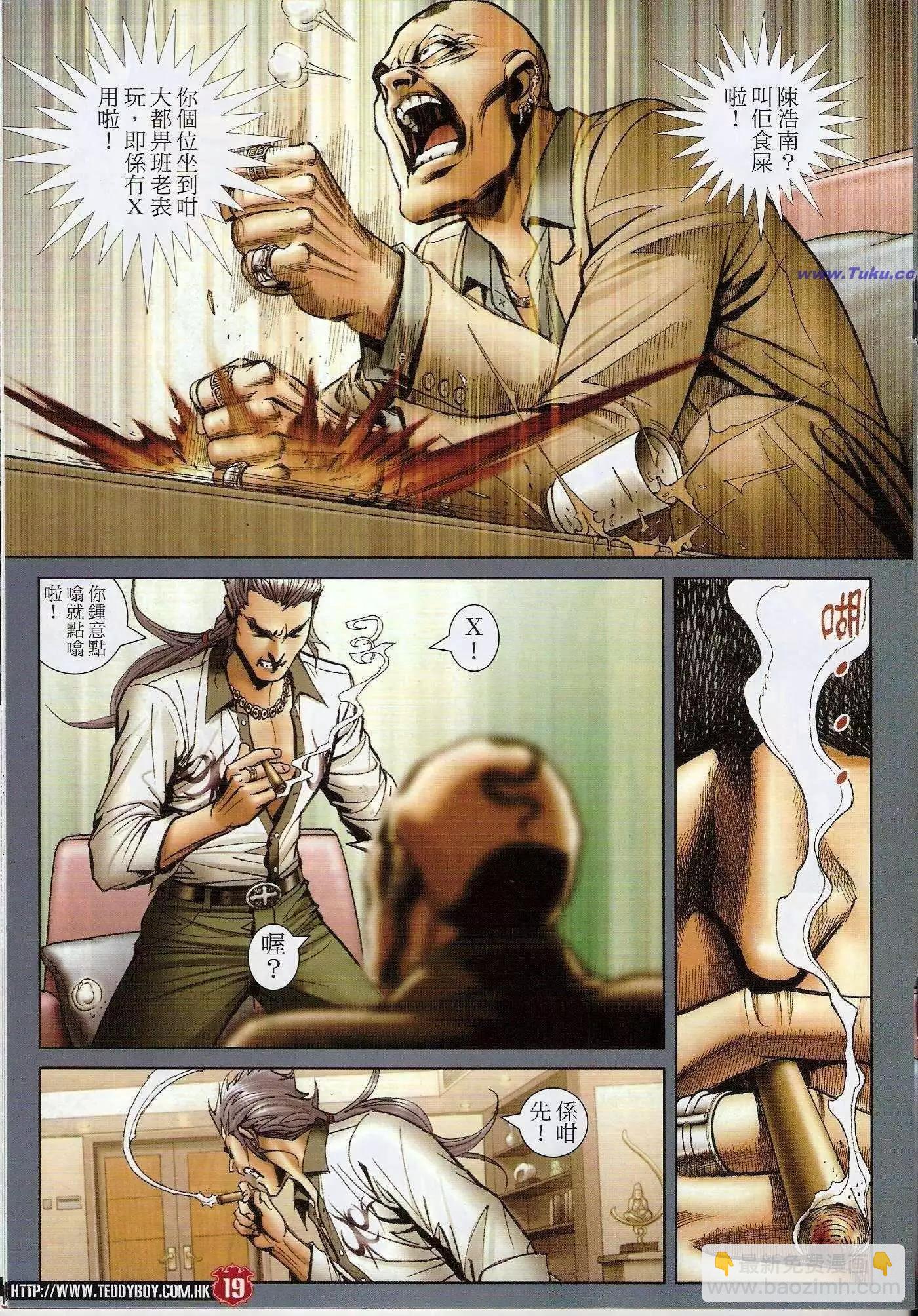 🍸古惑仔 第1479卷 第18页