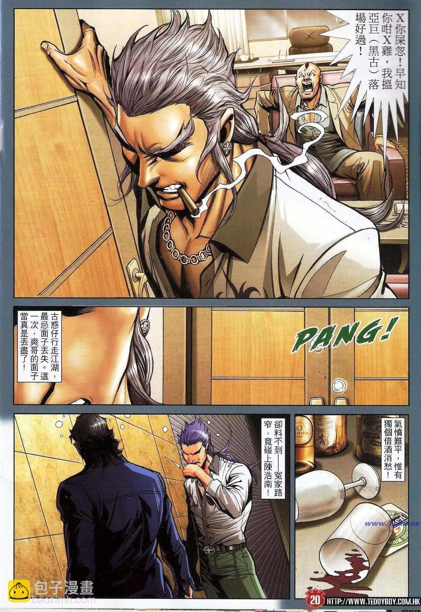 🍸古惑仔 第1479卷 第19页