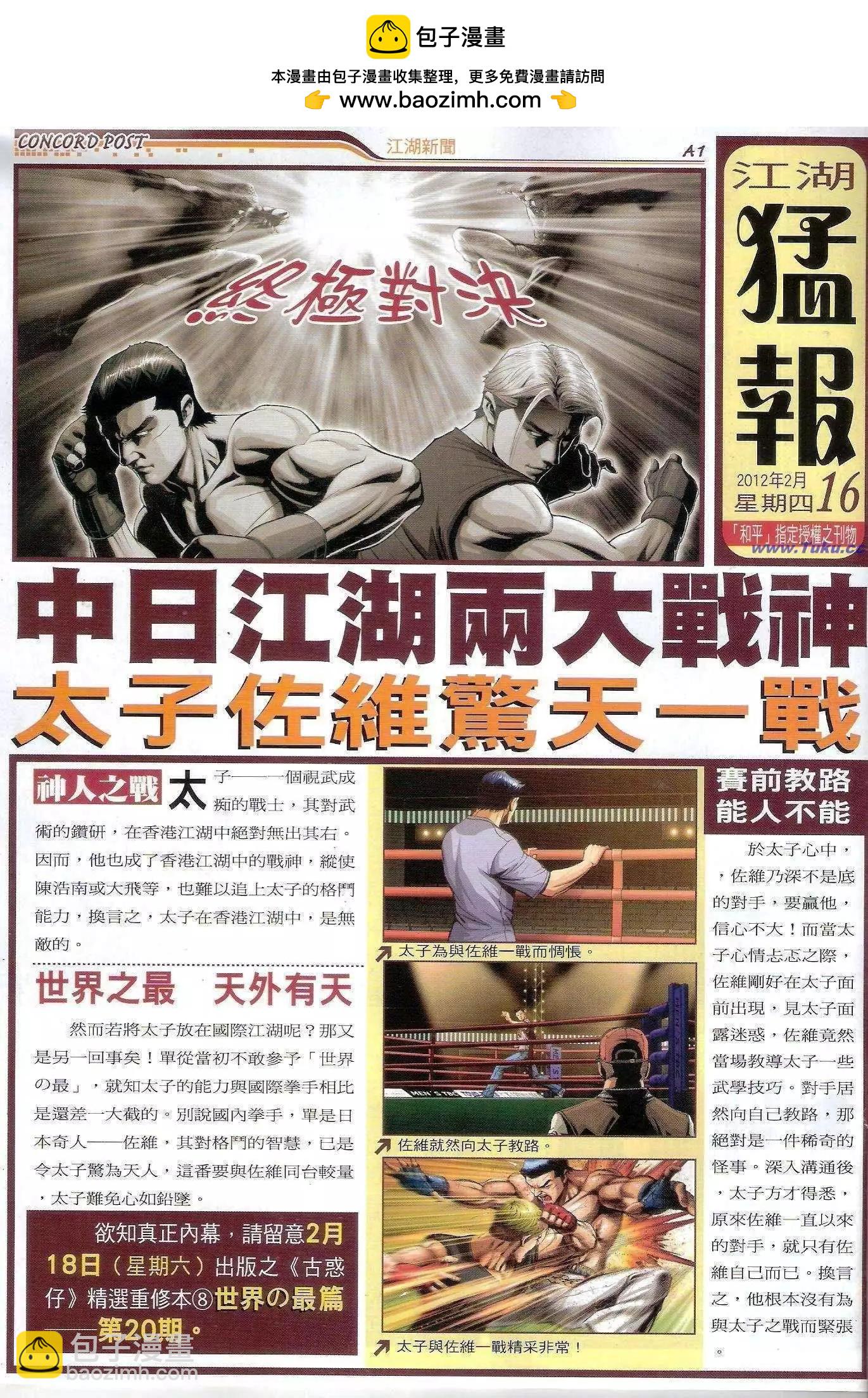 🍸古惑仔 第1479卷 第2页