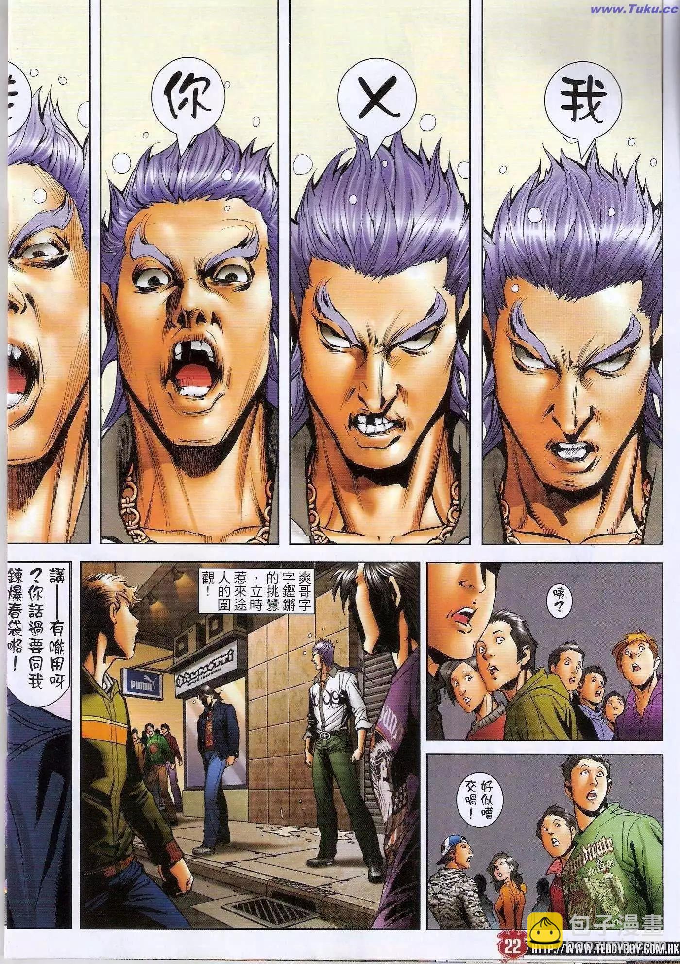 🍸古惑仔 第1479卷 第21页