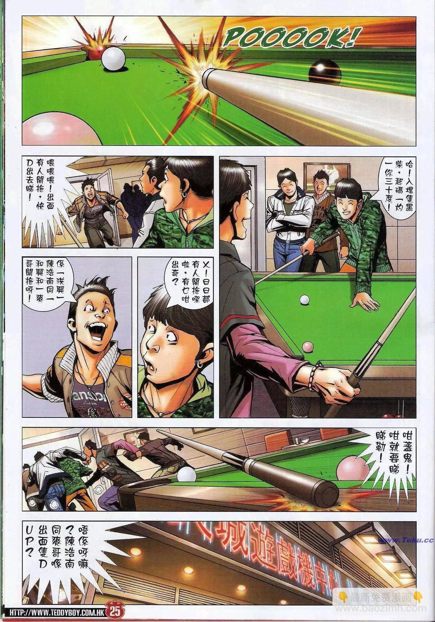 🍸古惑仔 第1479卷 第24页