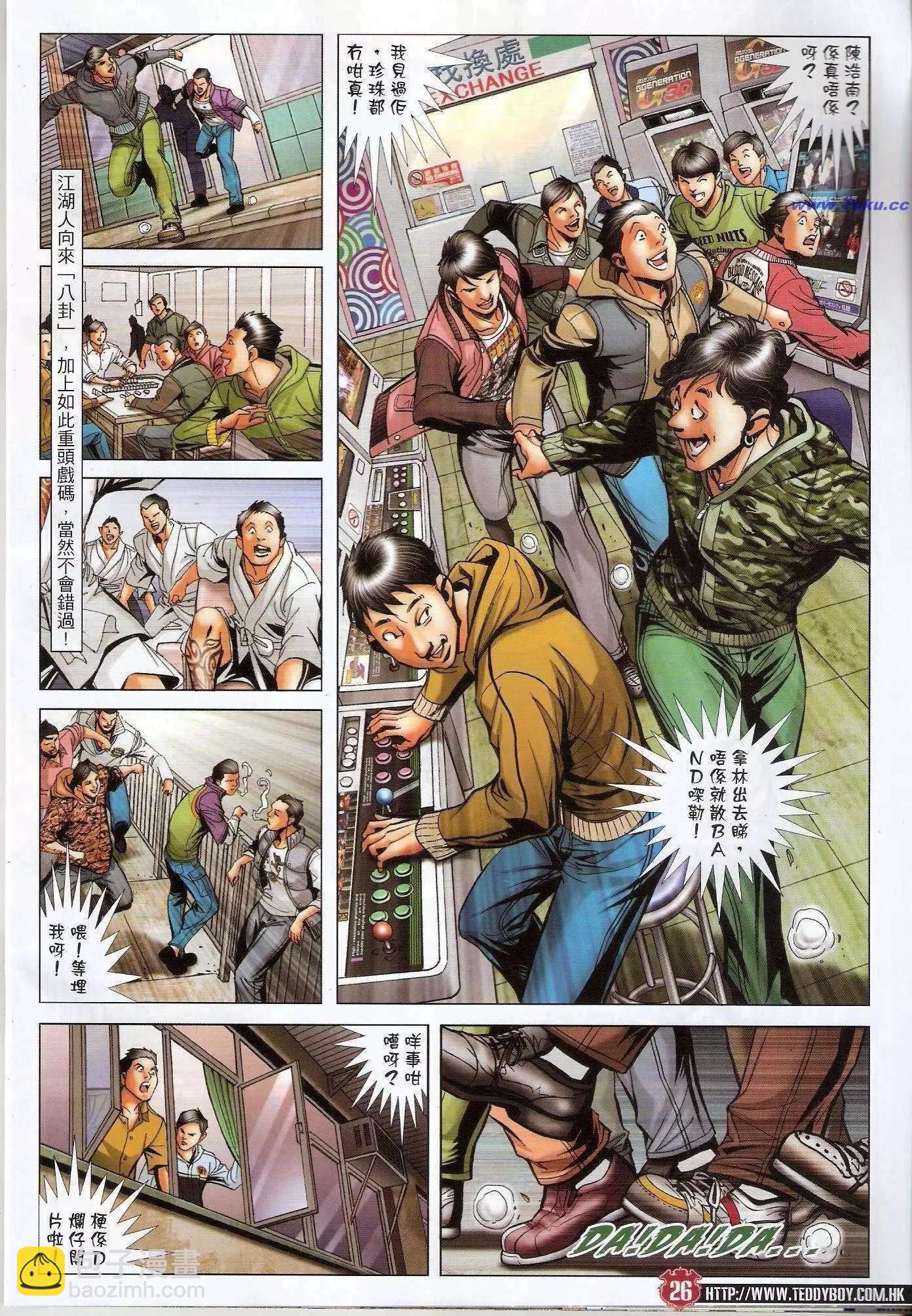 🍸古惑仔 第1479卷 第25页