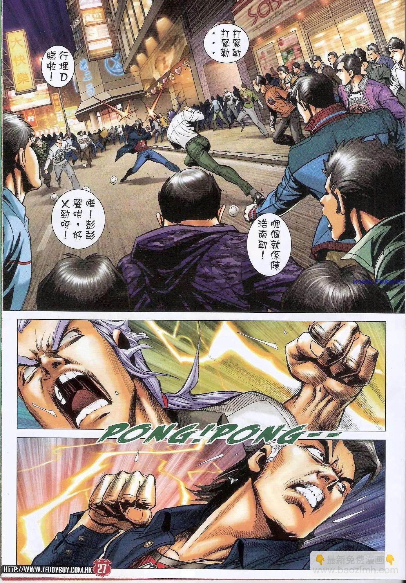 🍸古惑仔 第1479卷 第26页
