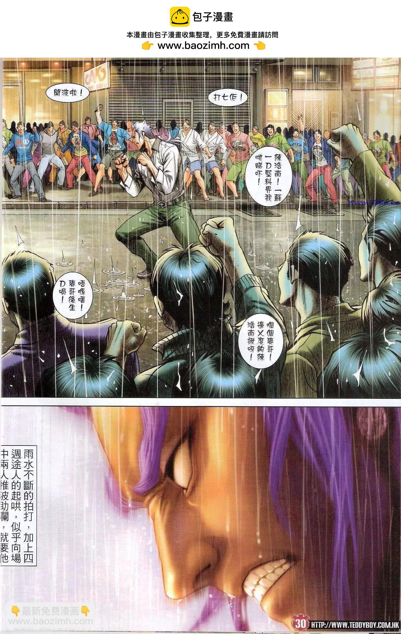 🍸古惑仔 第1479卷 第29页