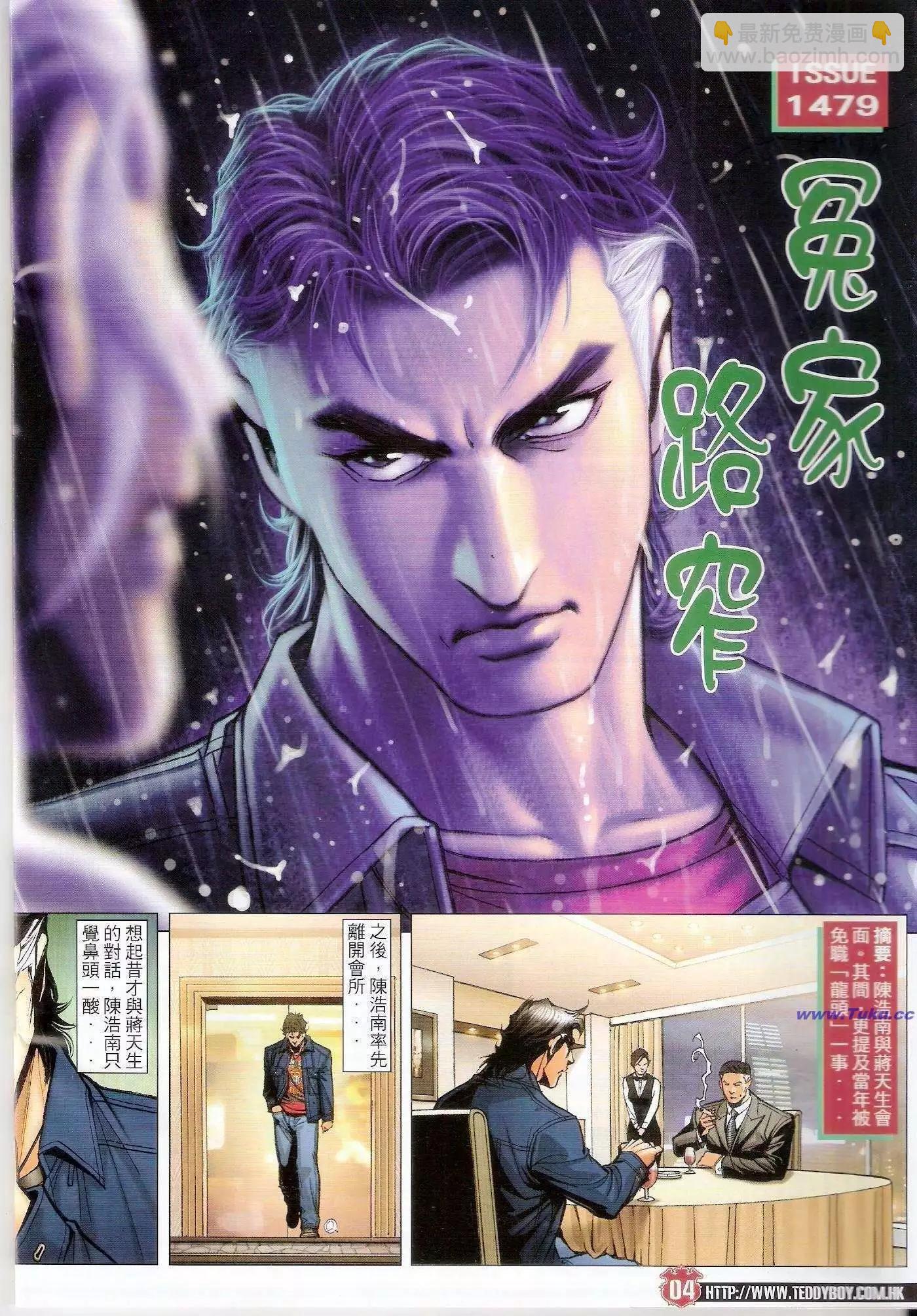 🍸古惑仔 第1479卷 第3页