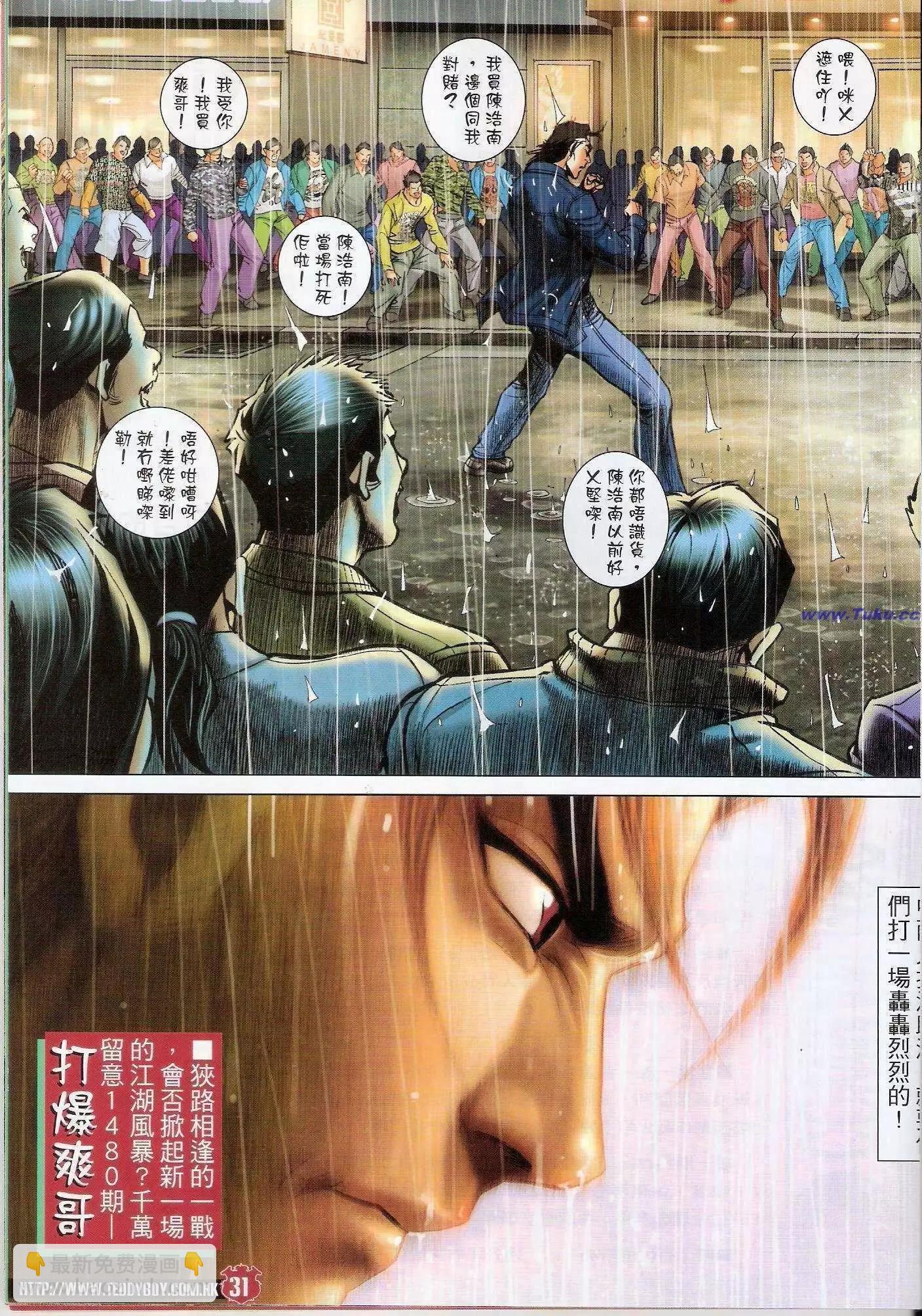🍸古惑仔 第1479卷 第30页