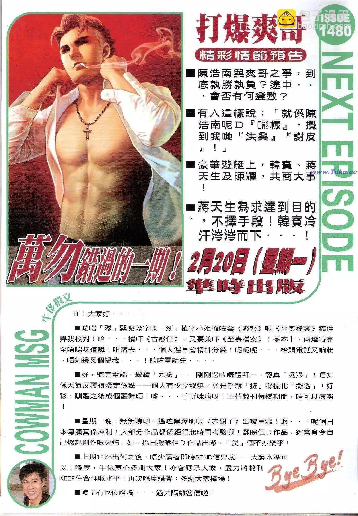🍸古惑仔 第1479卷 第31页