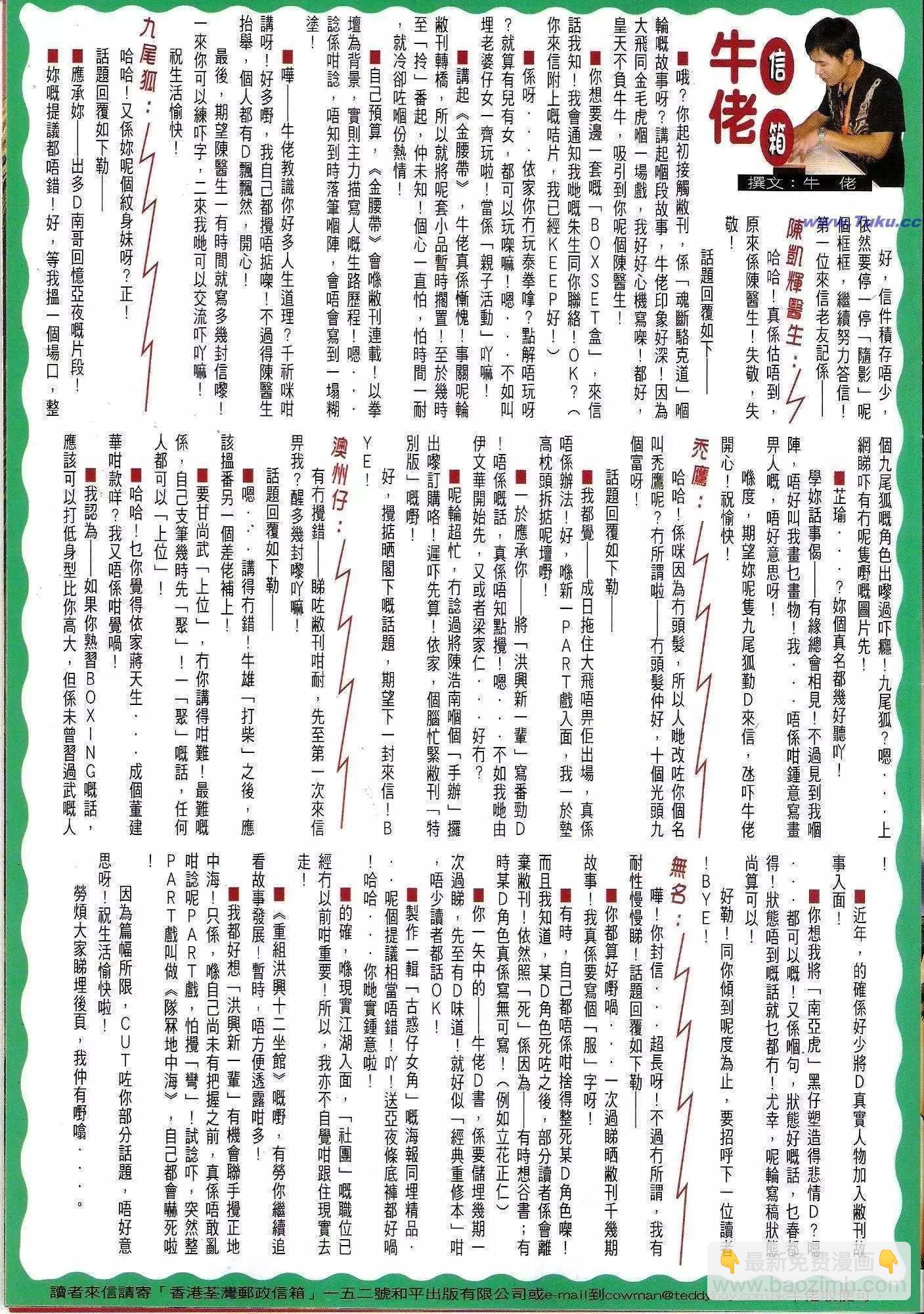 🍸古惑仔 第1479卷 第32页