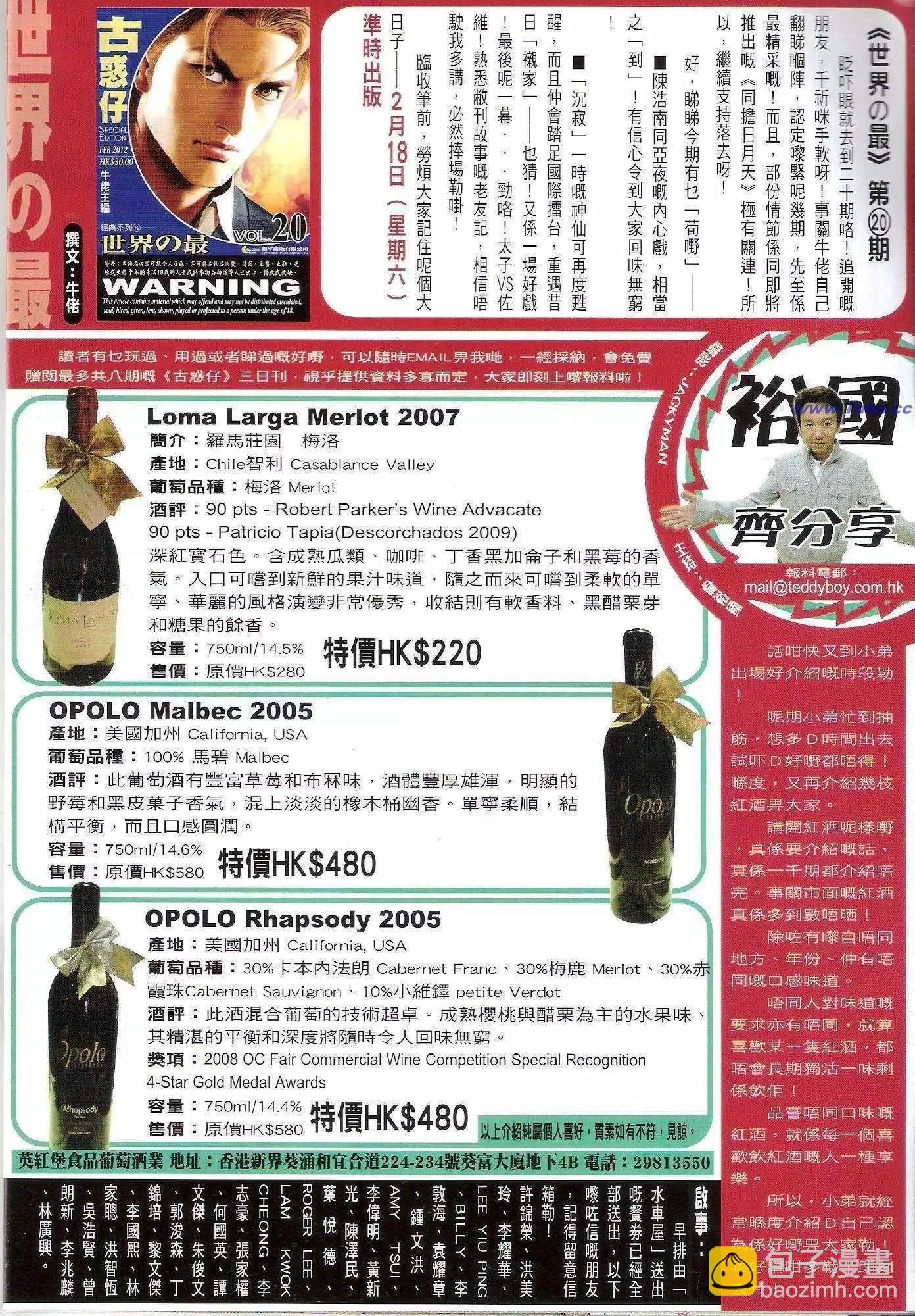 🍸古惑仔 第1479卷 第33页