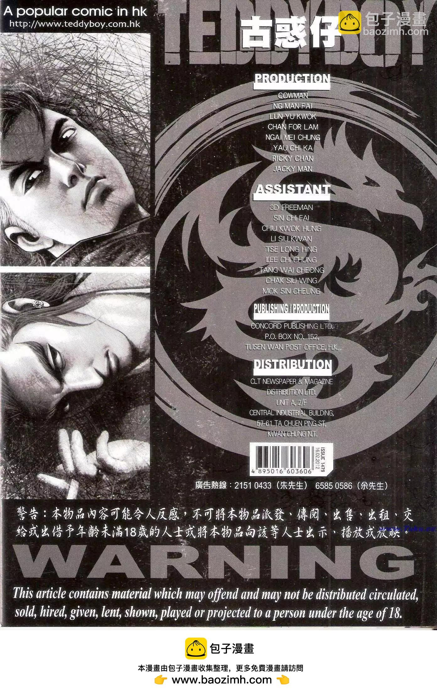 🍸古惑仔 第1479卷 第35页