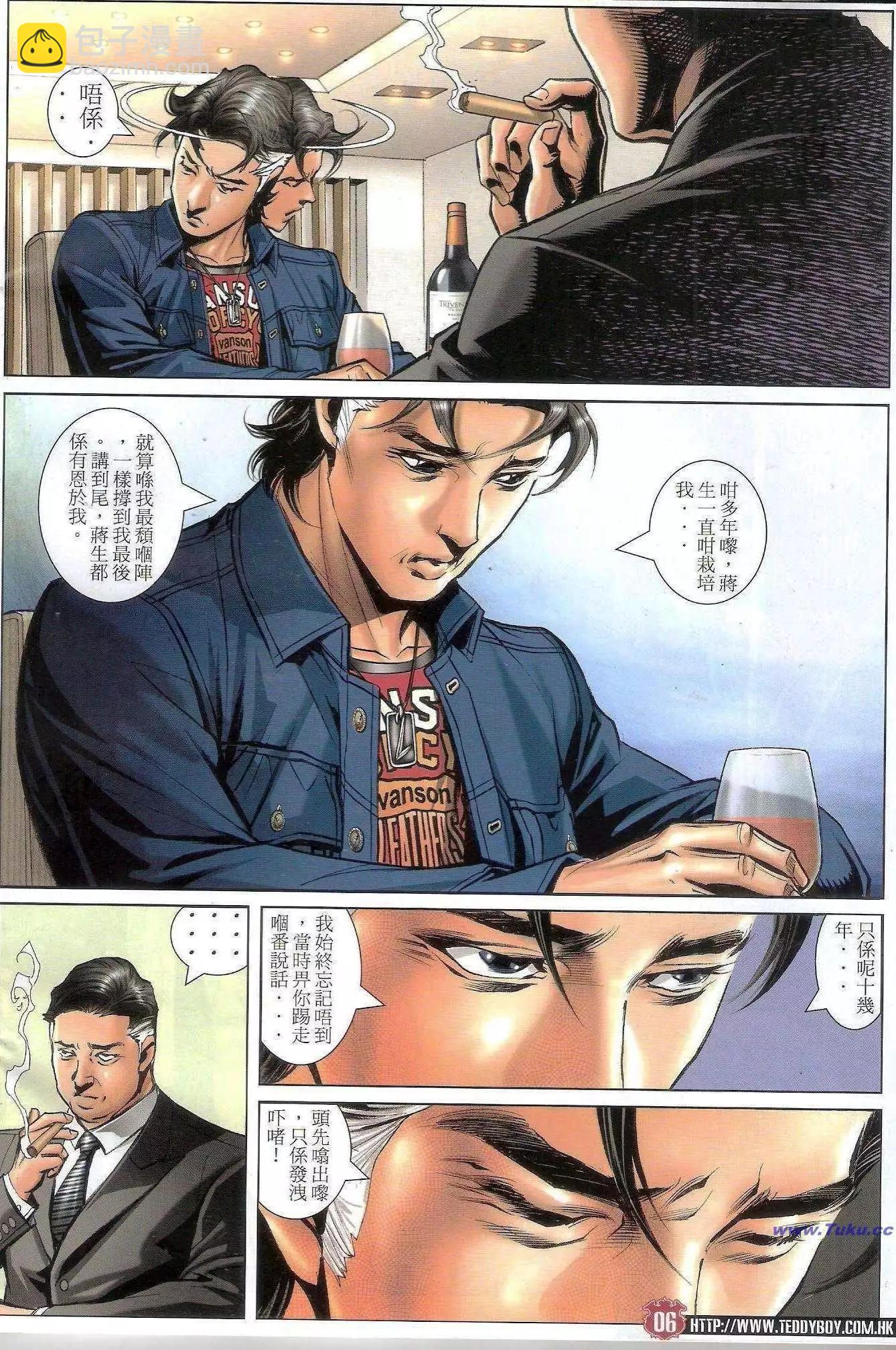 🍸古惑仔 第1479卷 第5页