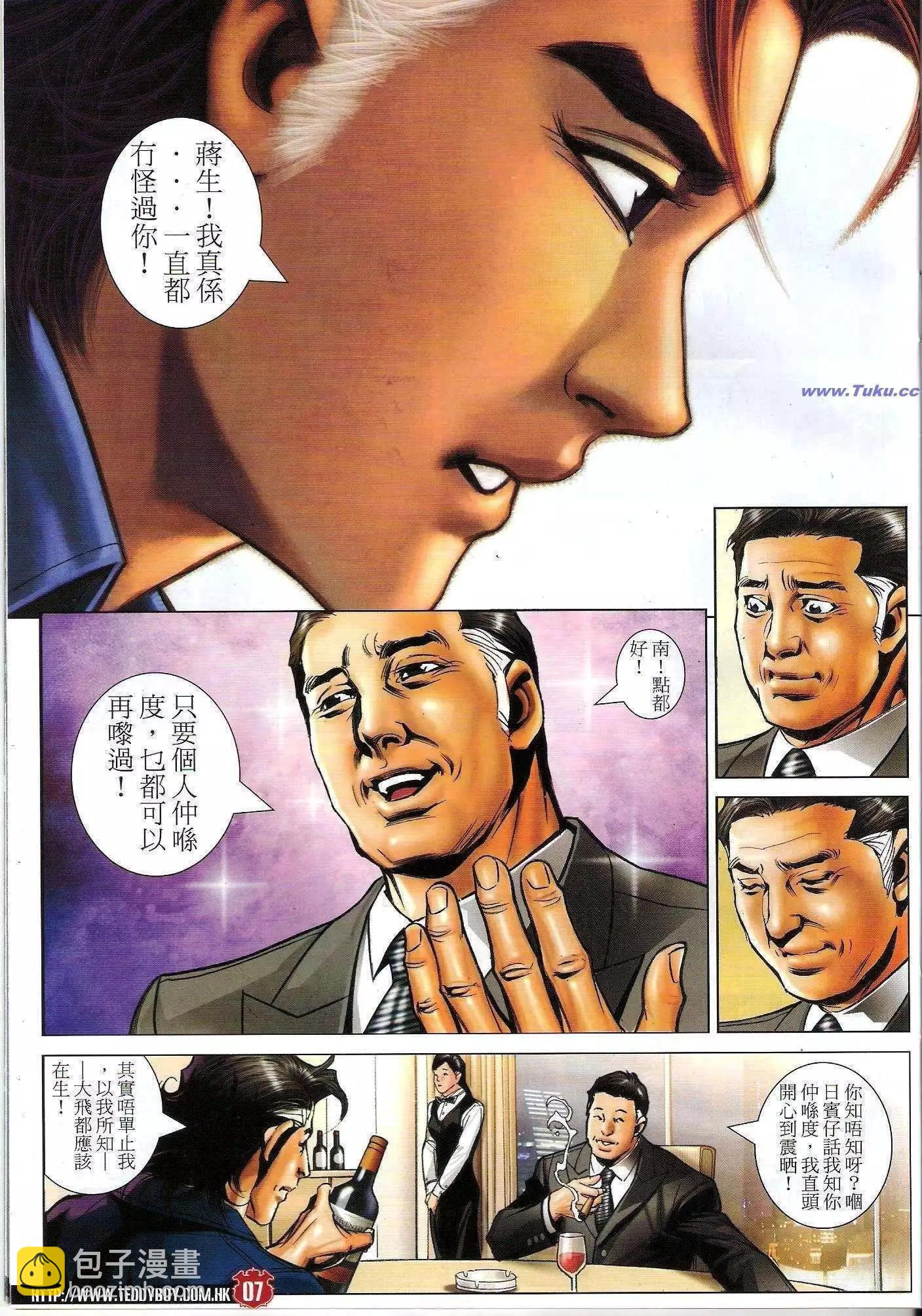 🍸古惑仔 第1479卷 第6页