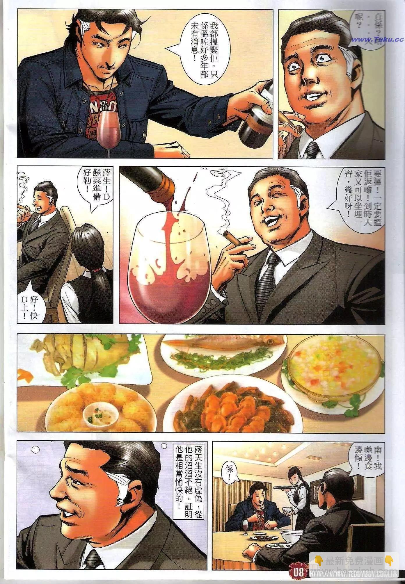 🍸古惑仔 第1479卷 第7页