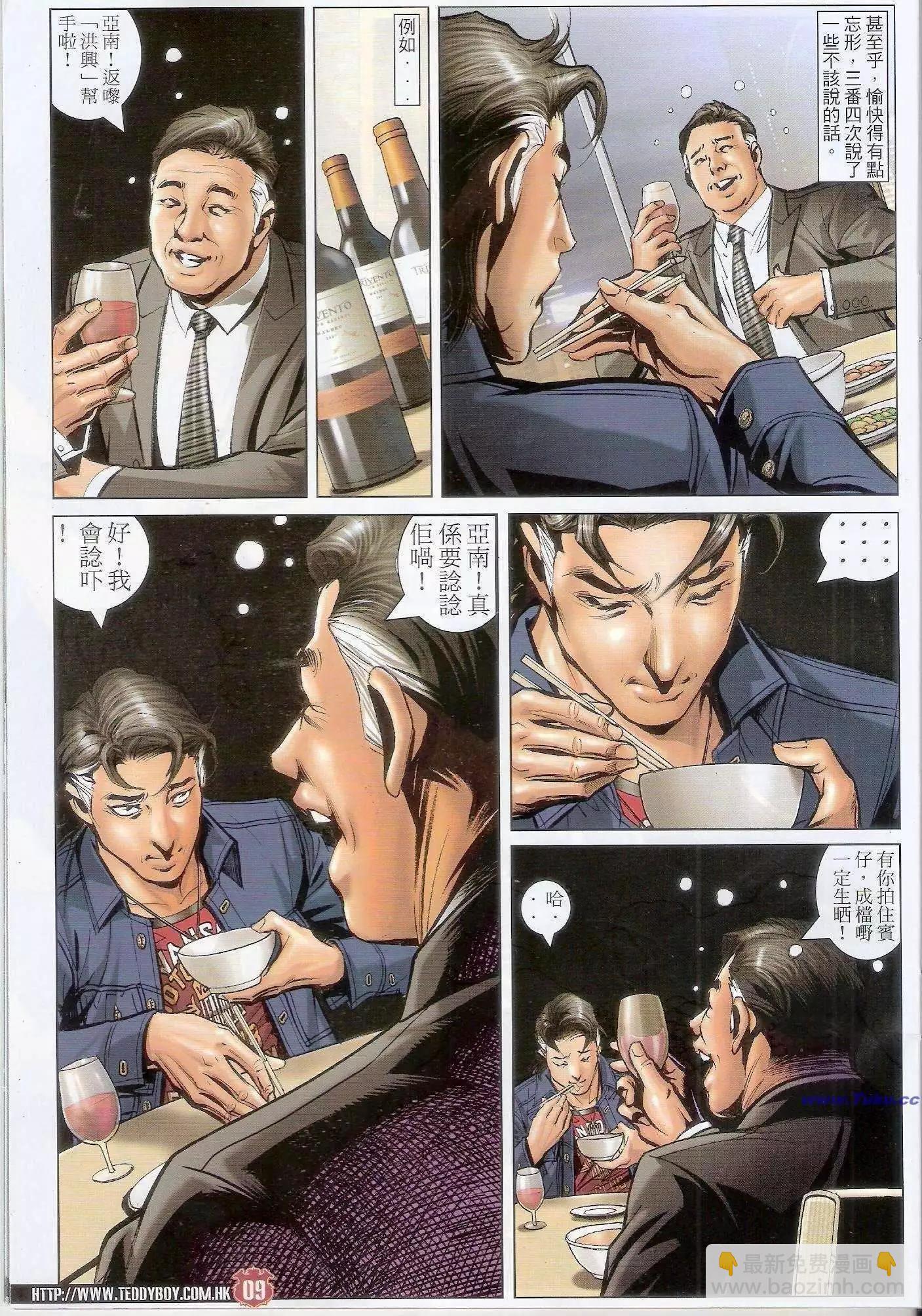 🍸古惑仔 第1479卷 第8页