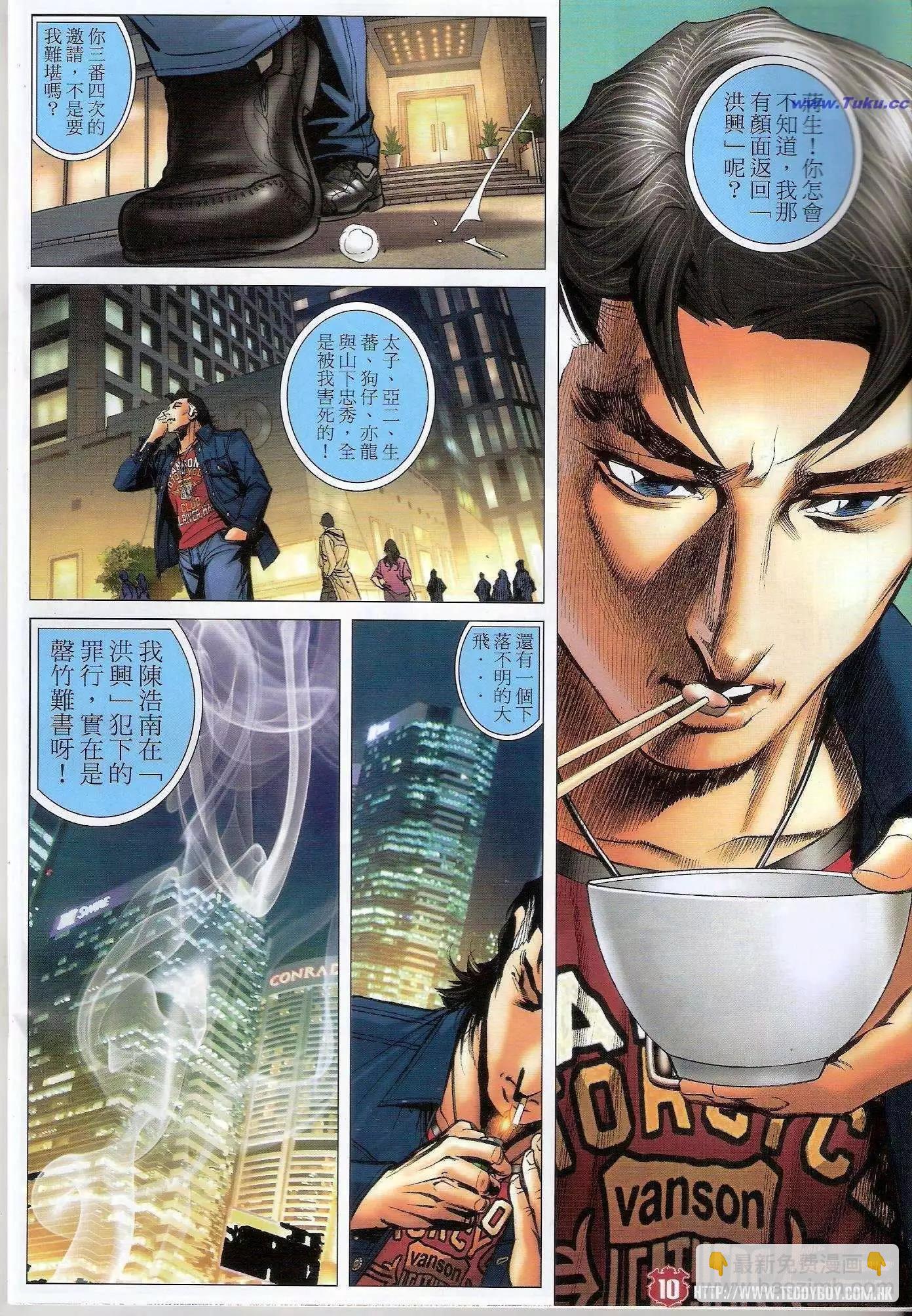 🍸古惑仔 第1479卷 第9页