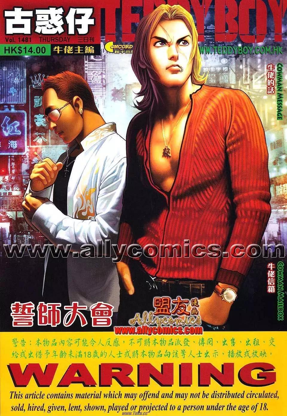 🍸古惑仔 第1481卷 第1页