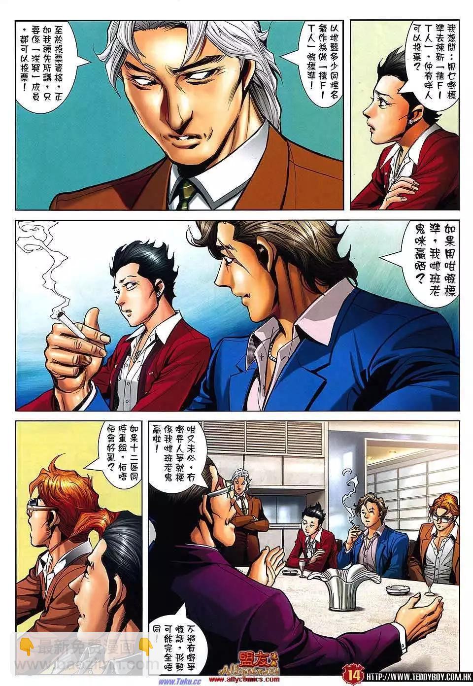 🍸古惑仔 第1481卷 第10页