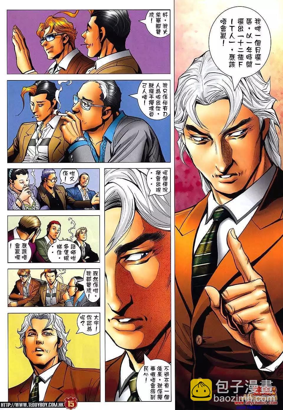 🍸古惑仔 第1481卷 第11页