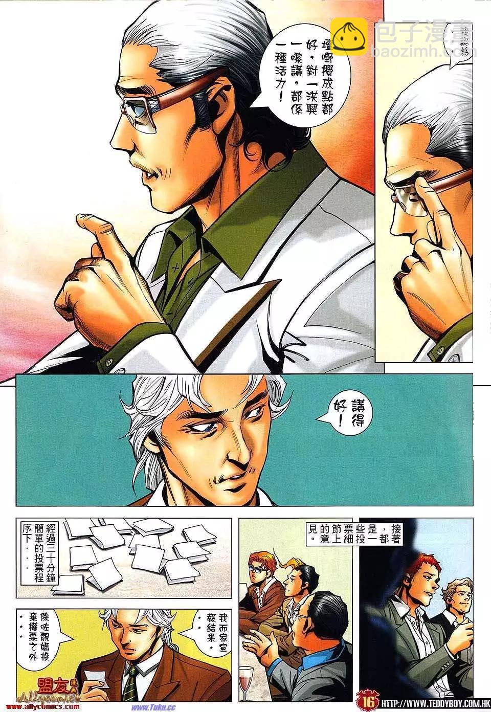 🍸古惑仔 第1481卷 第12页