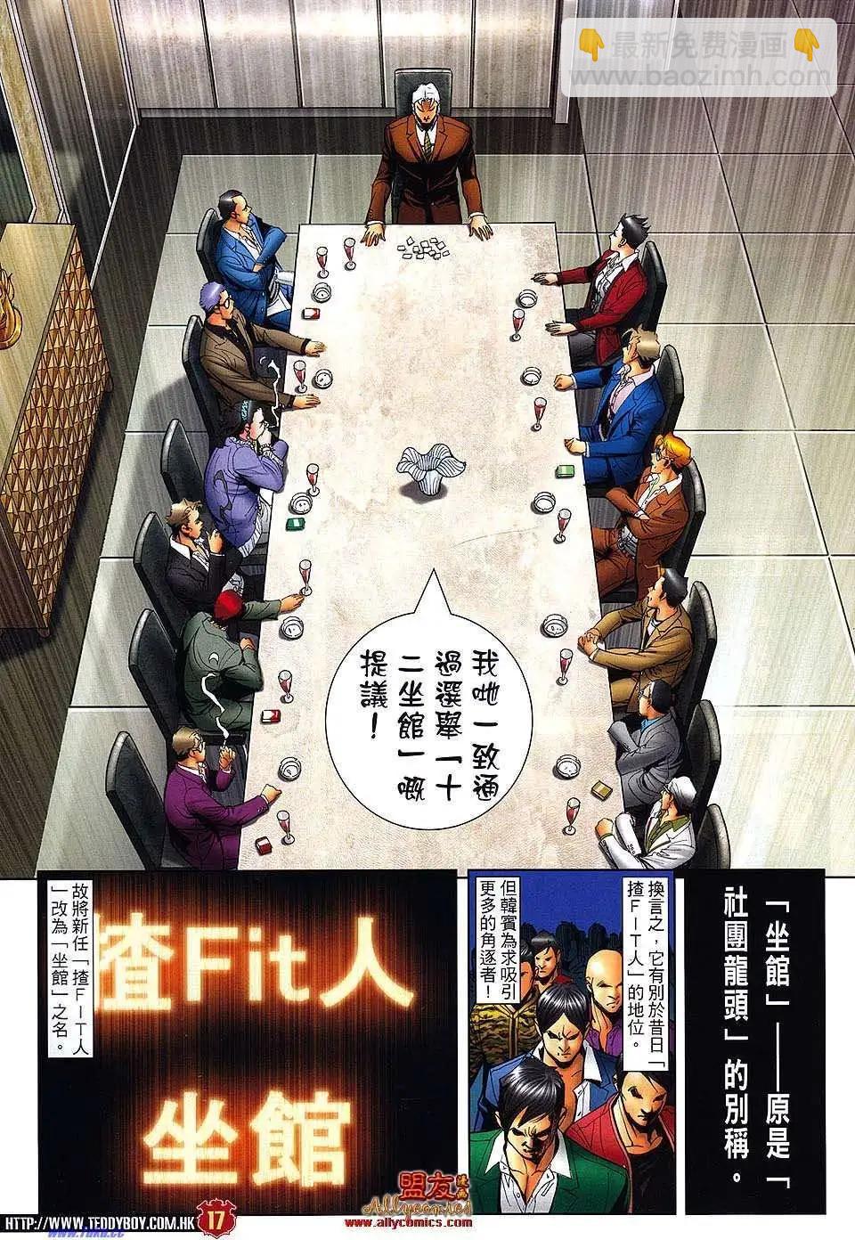🍸古惑仔 第1481卷 第13页