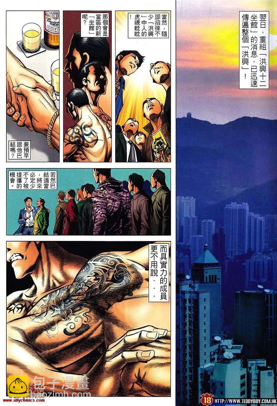 🍸古惑仔 第1481卷 第14页