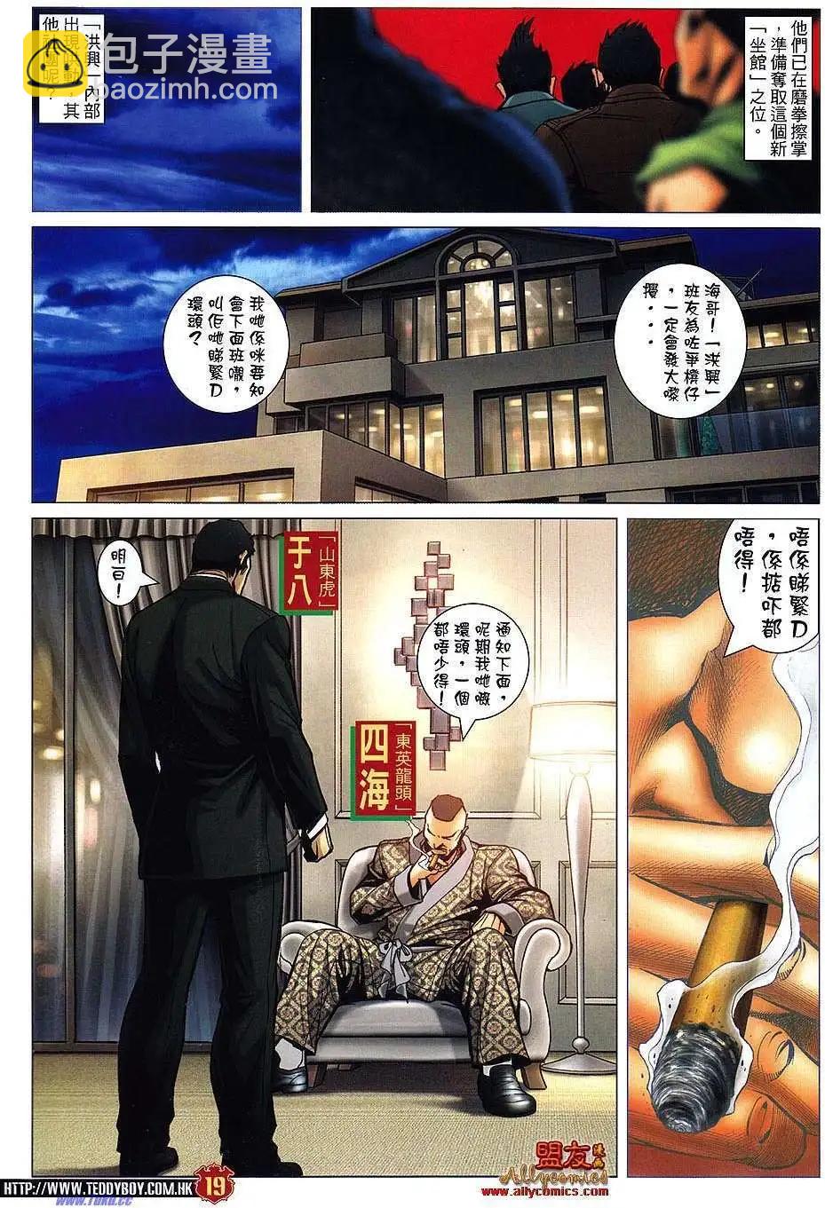 🍸古惑仔 第1481卷 第15页