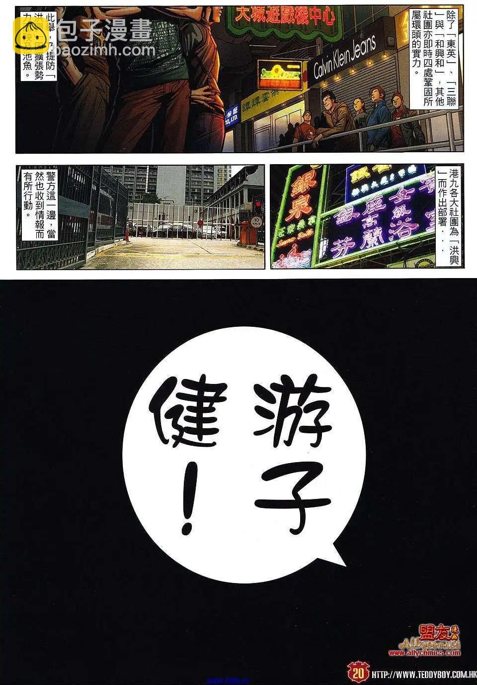 🍸古惑仔 第1481卷 第16页
