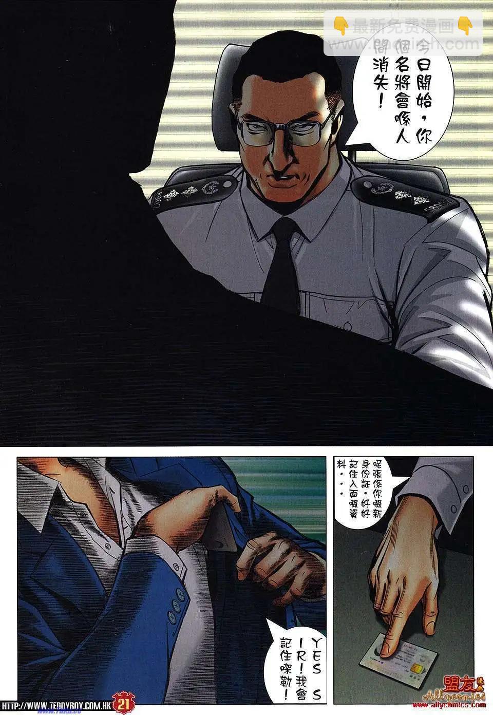 🍸古惑仔 第1481卷 第17页
